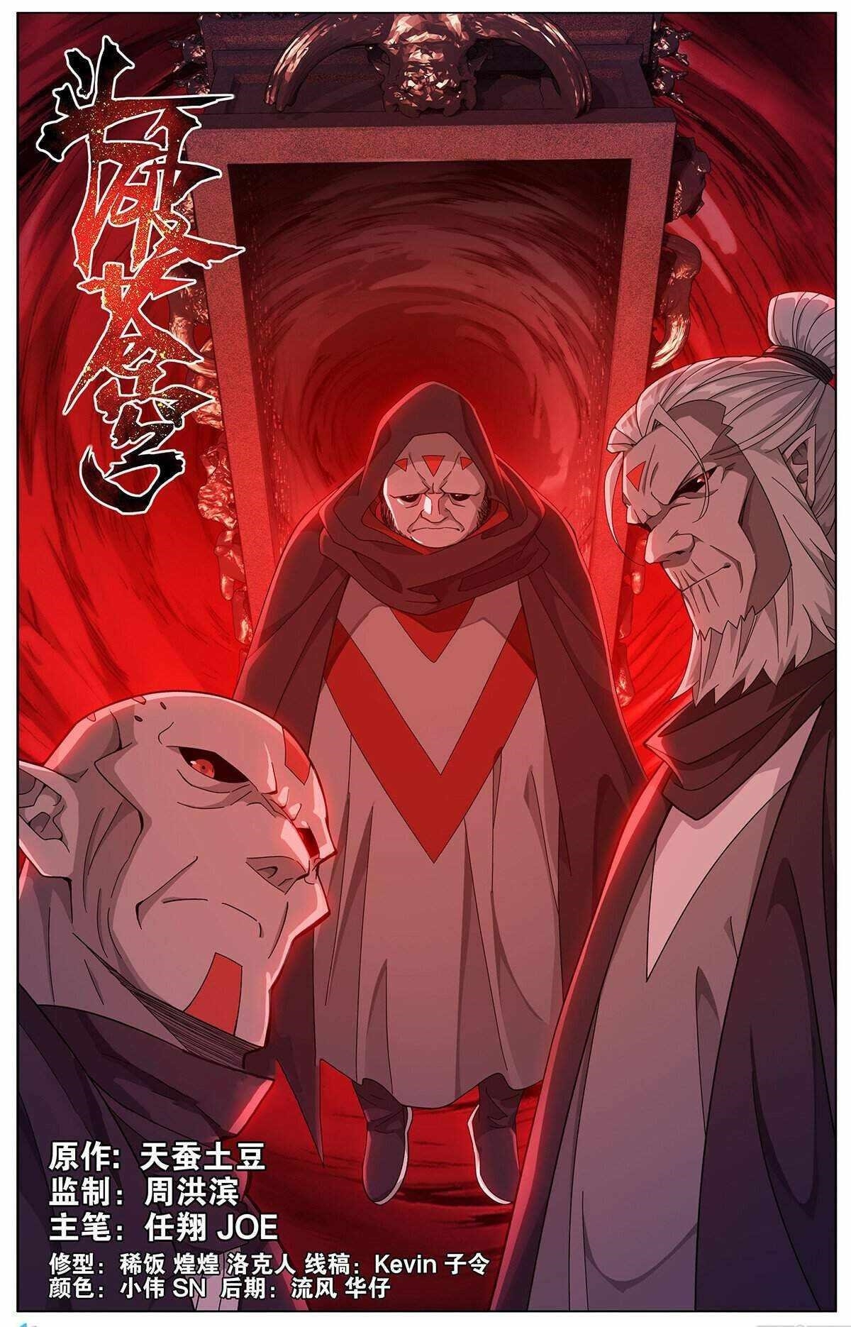 Read BATTLE THROUGH THE HEAVENS EN Manga Online