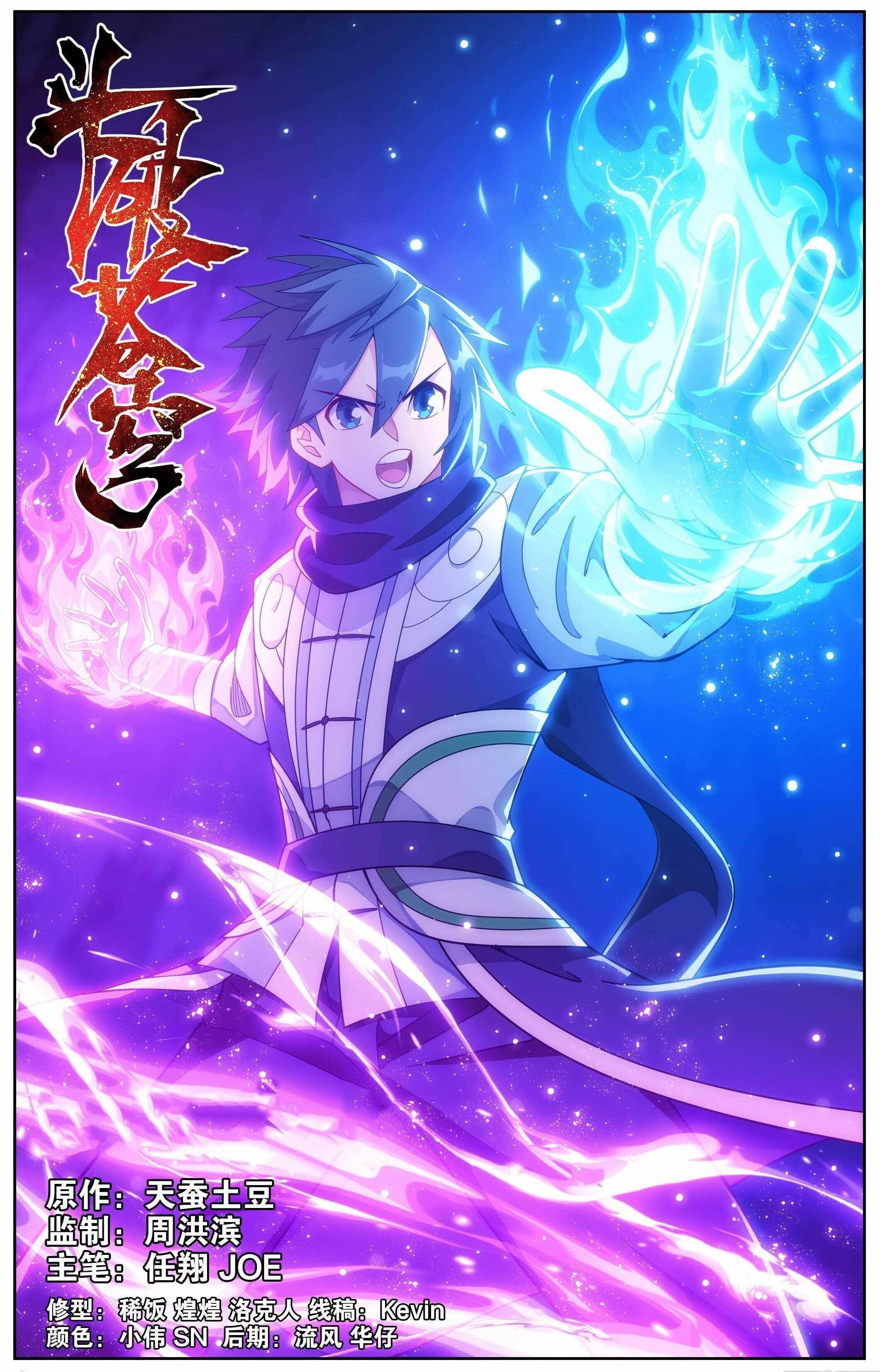 Read BATTLE THROUGH THE HEAVENS EN Manga Online