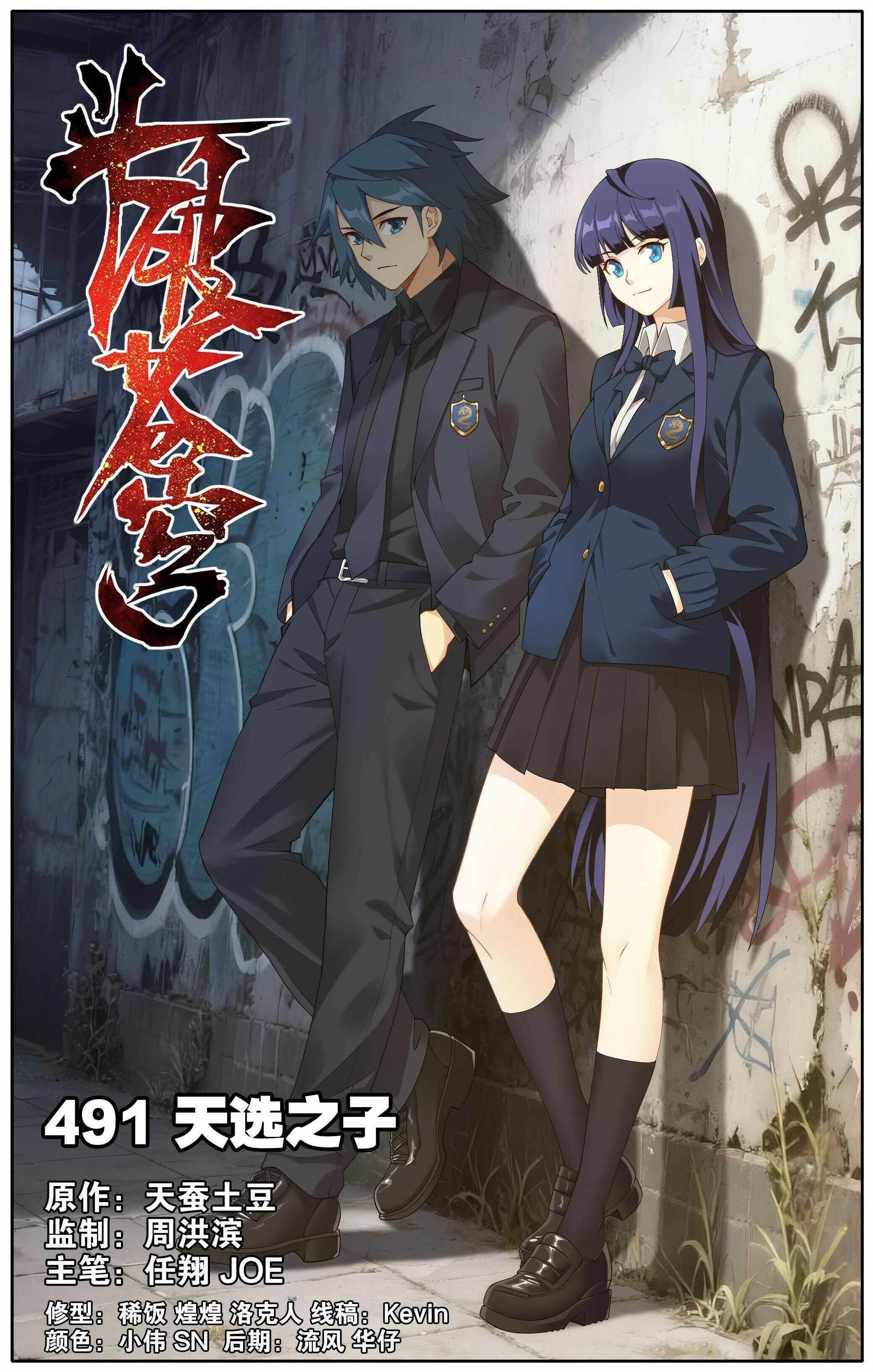 Read BATTLE THROUGH THE HEAVENS EN Manga Online