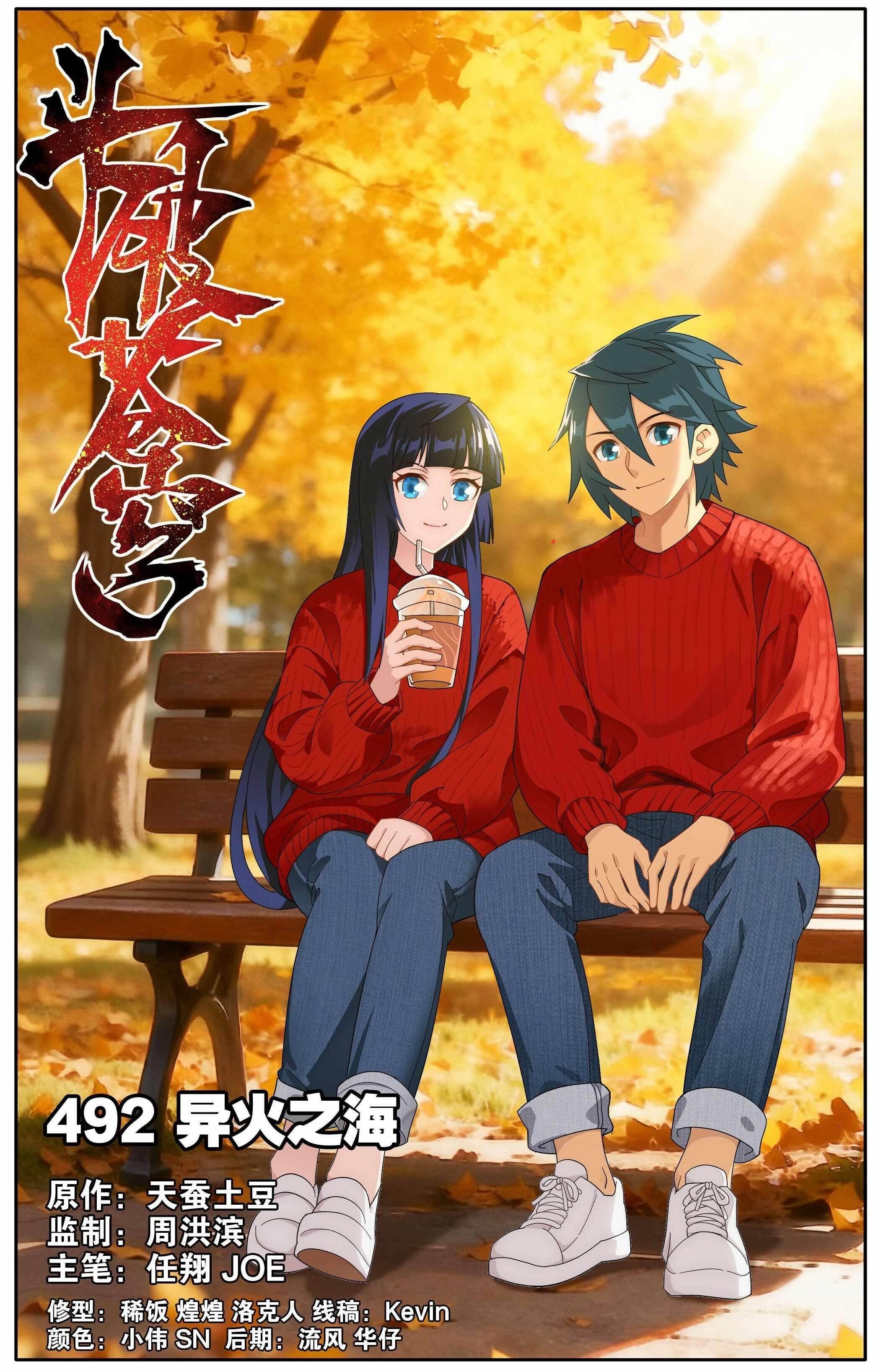 Read BATTLE THROUGH THE HEAVENS EN Manga Online