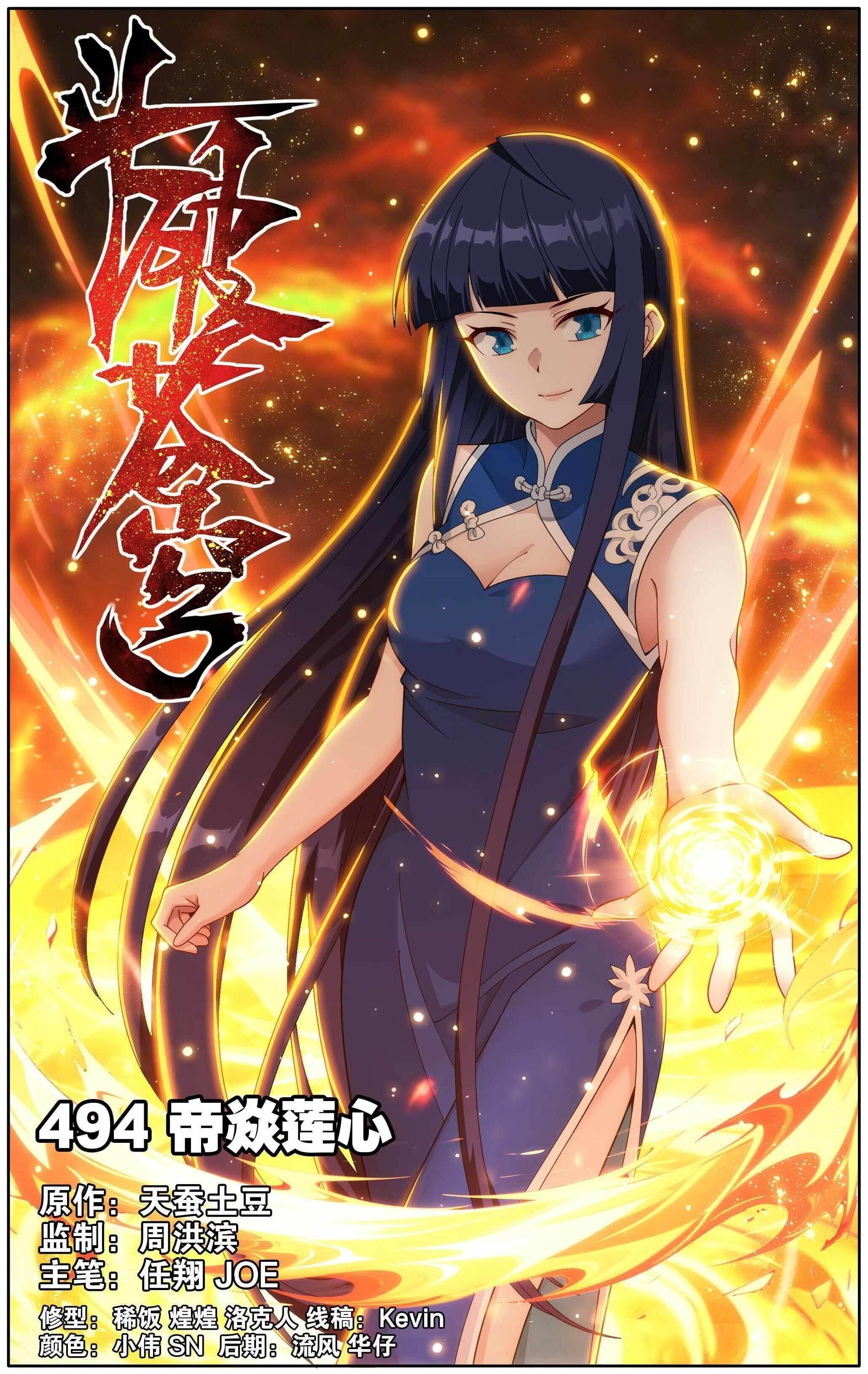 Read BATTLE THROUGH THE HEAVENS EN Manga Online