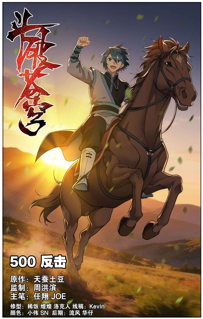 Read BATTLE THROUGH THE HEAVENS EN Manga Online