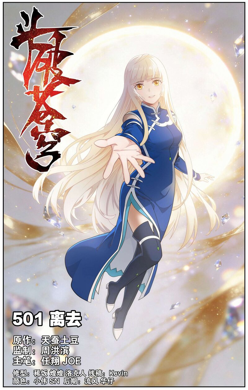 Read BATTLE THROUGH THE HEAVENS EN Manga Online