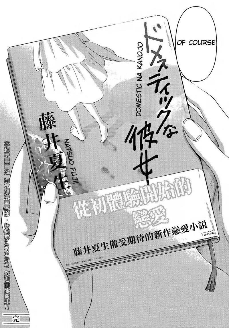 Read DOMESTIC NA KANOJO EN Manga Online