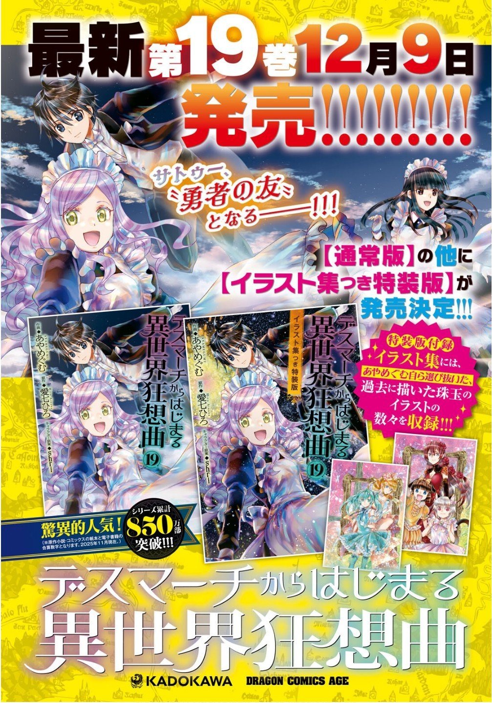 Read Death March Kara Hajimaru Isekai Kyousoukyoku EN Manga Online