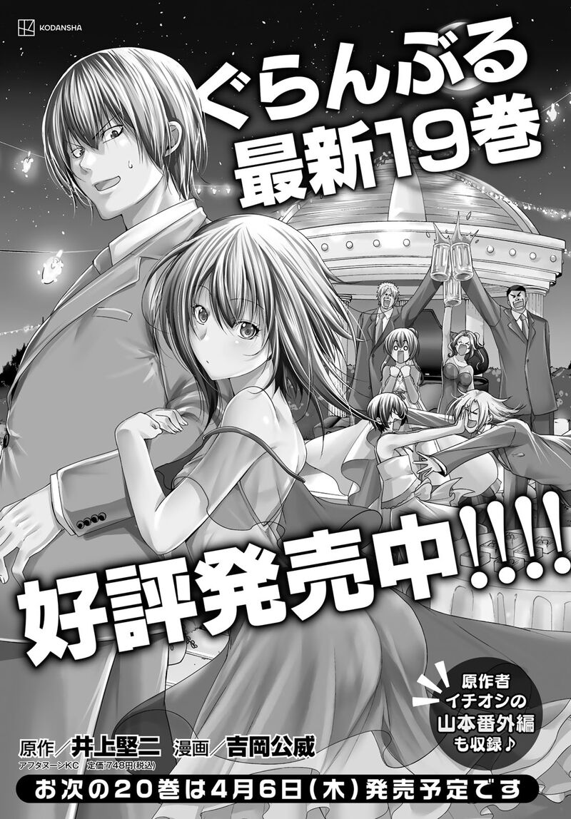 Read GRAND BLUE EN Manga Online