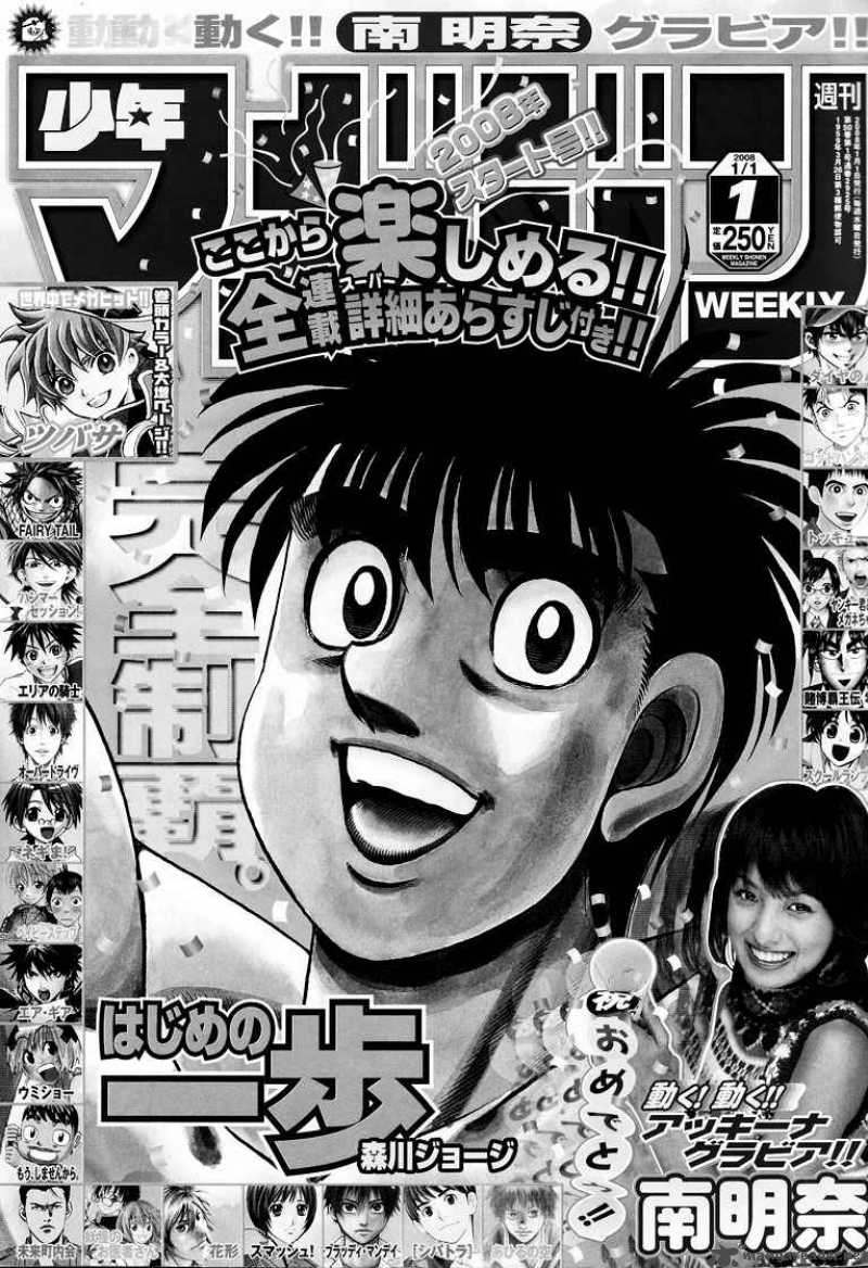 Read HAJIME NO IPPO EN Manga Online