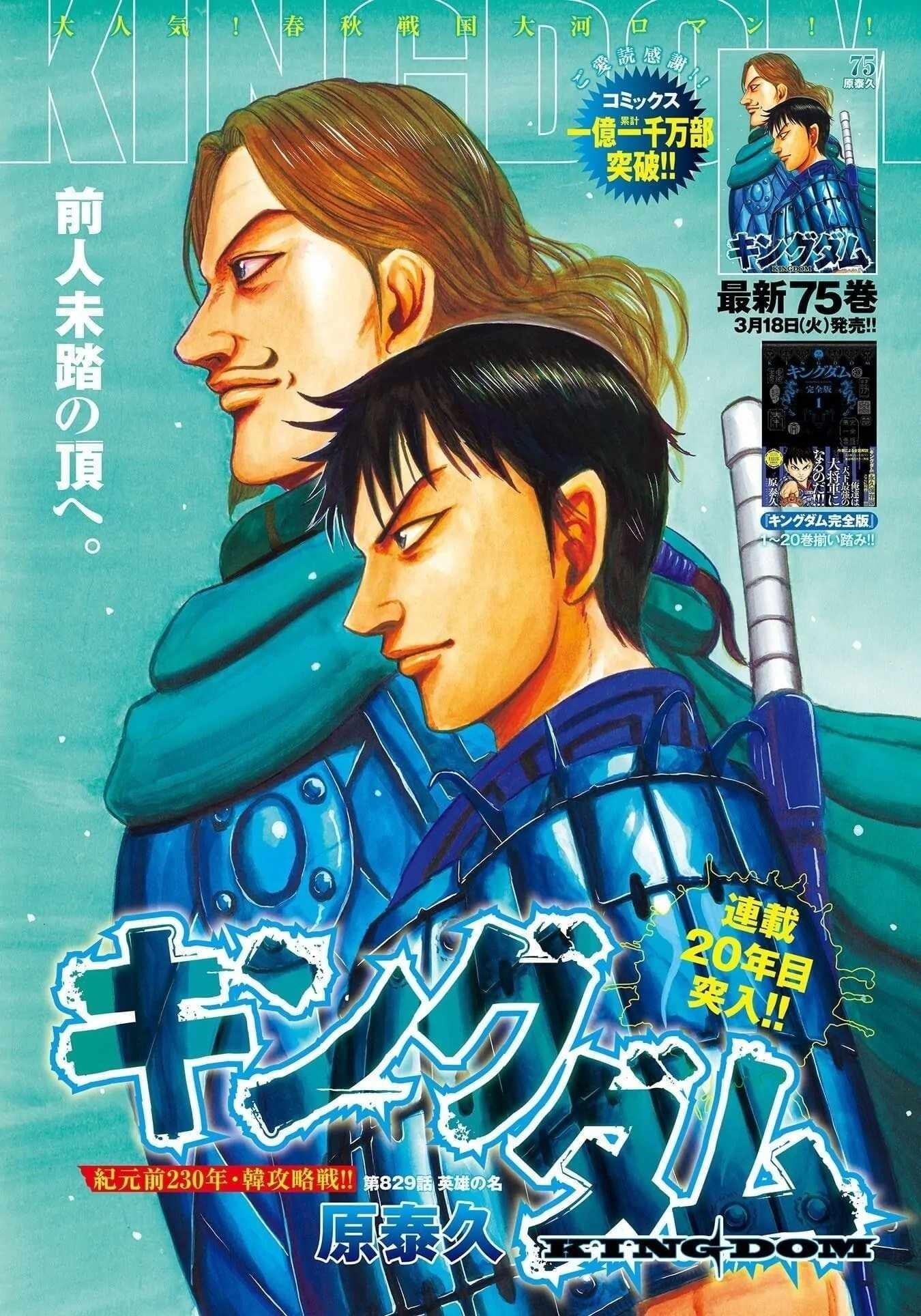 Read Kingdom EN Manga Online