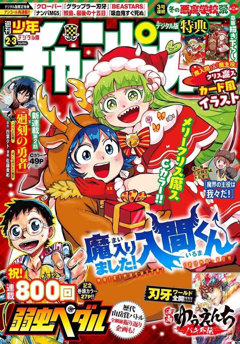 Read Mairimashita! Iruma kun EN Manga Online