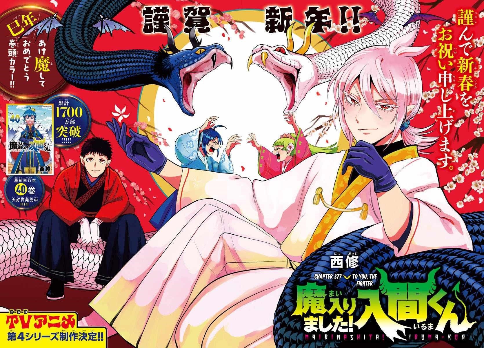 Read Mairimashita! Iruma kun EN Manga Online