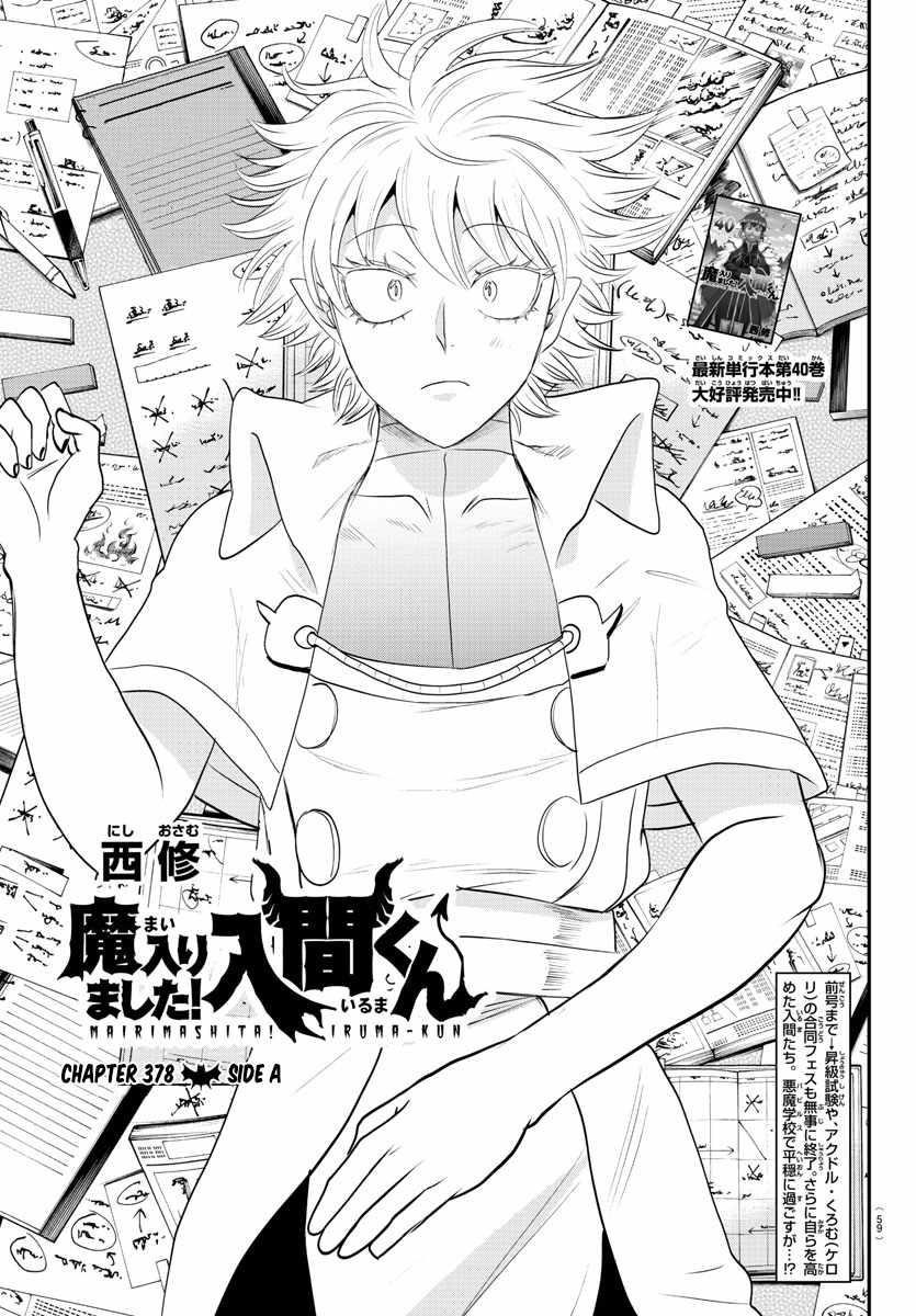 Read Mairimashita! Iruma kun EN Manga Online