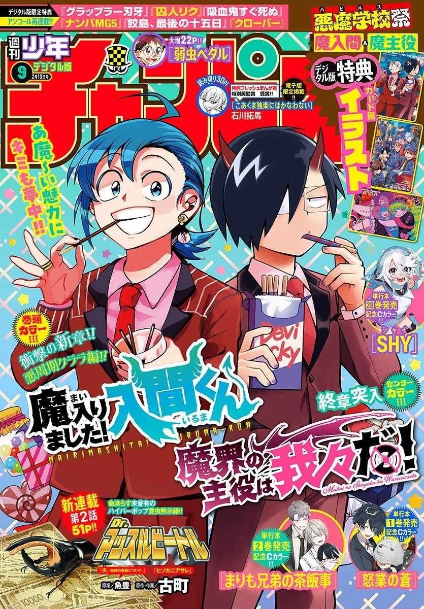 Read Mairimashita! Iruma kun EN Manga Online