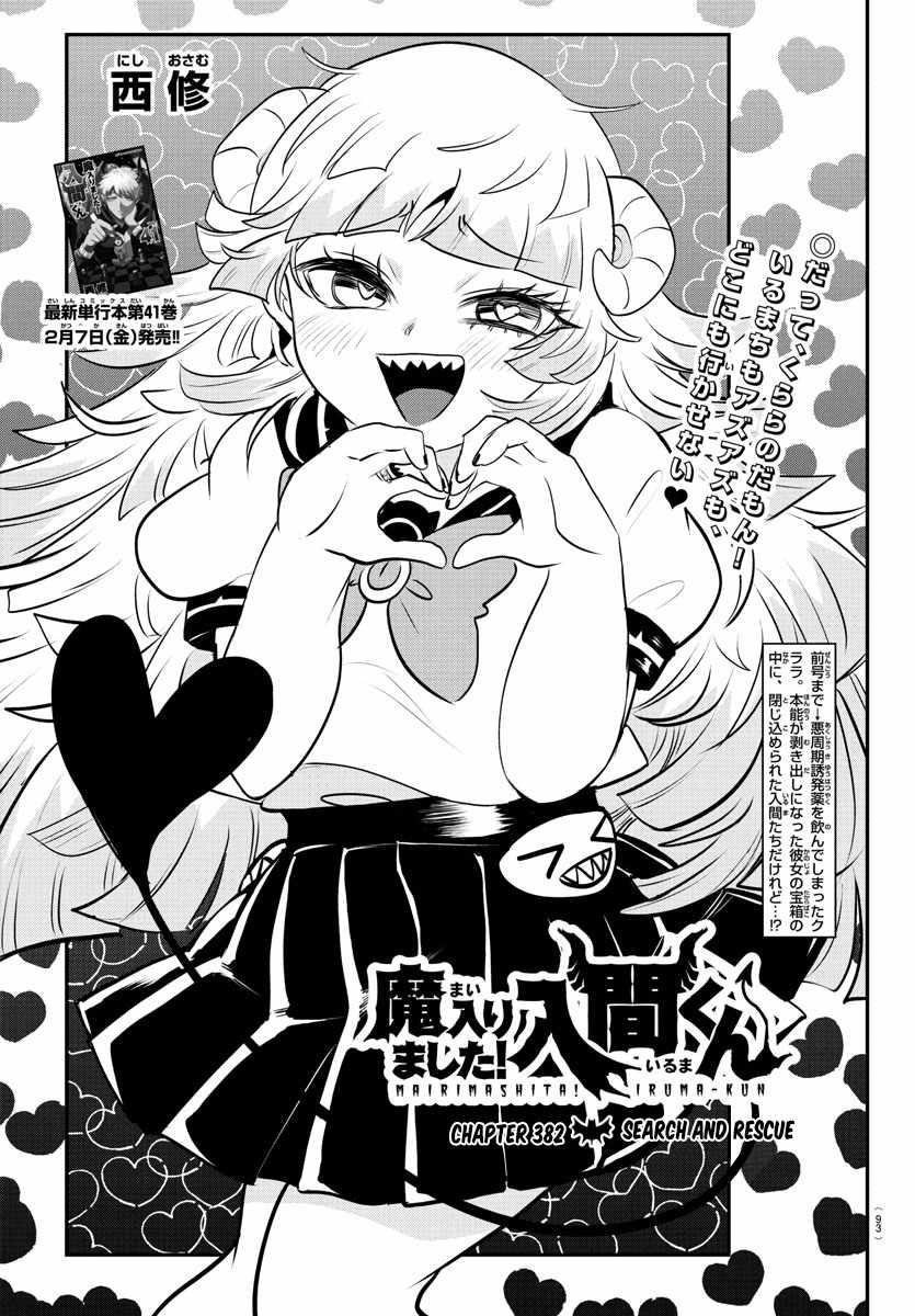 Read Mairimashita! Iruma kun EN Manga Online