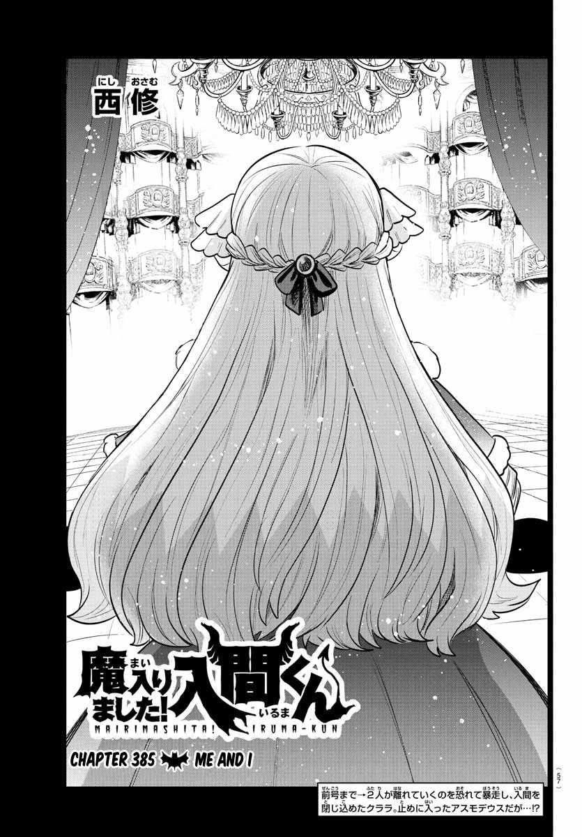 Read Mairimashita! Iruma kun EN Manga Online