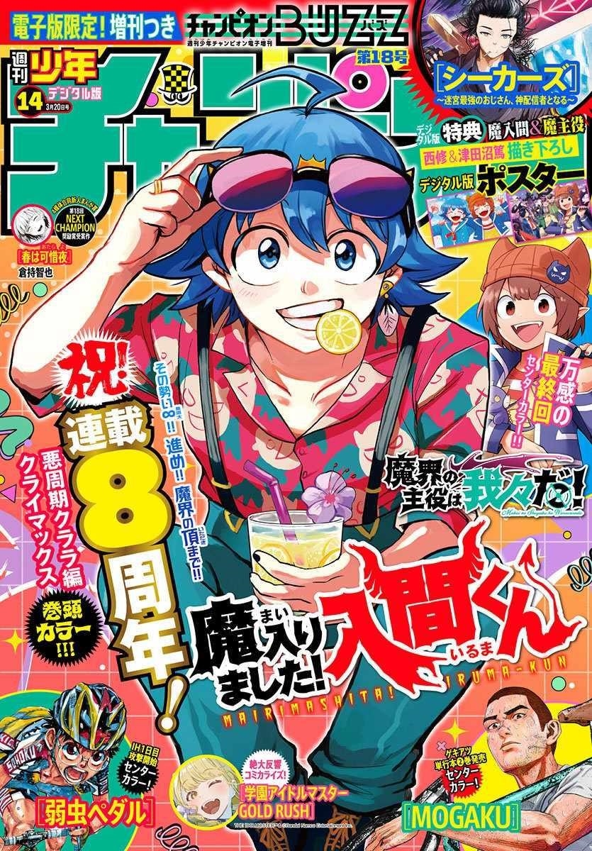 Read Mairimashita! Iruma kun EN Manga Online