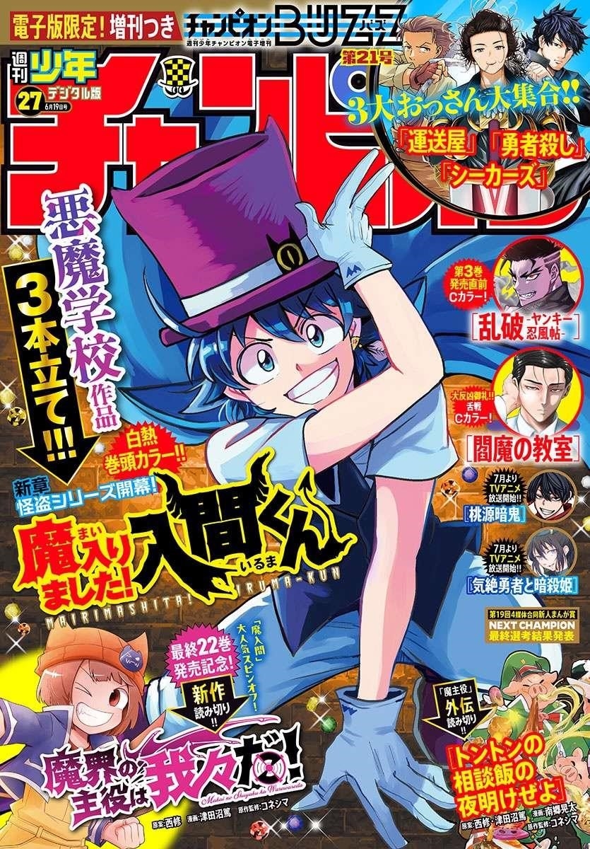 Read Mairimashita! Iruma kun EN Manga Online