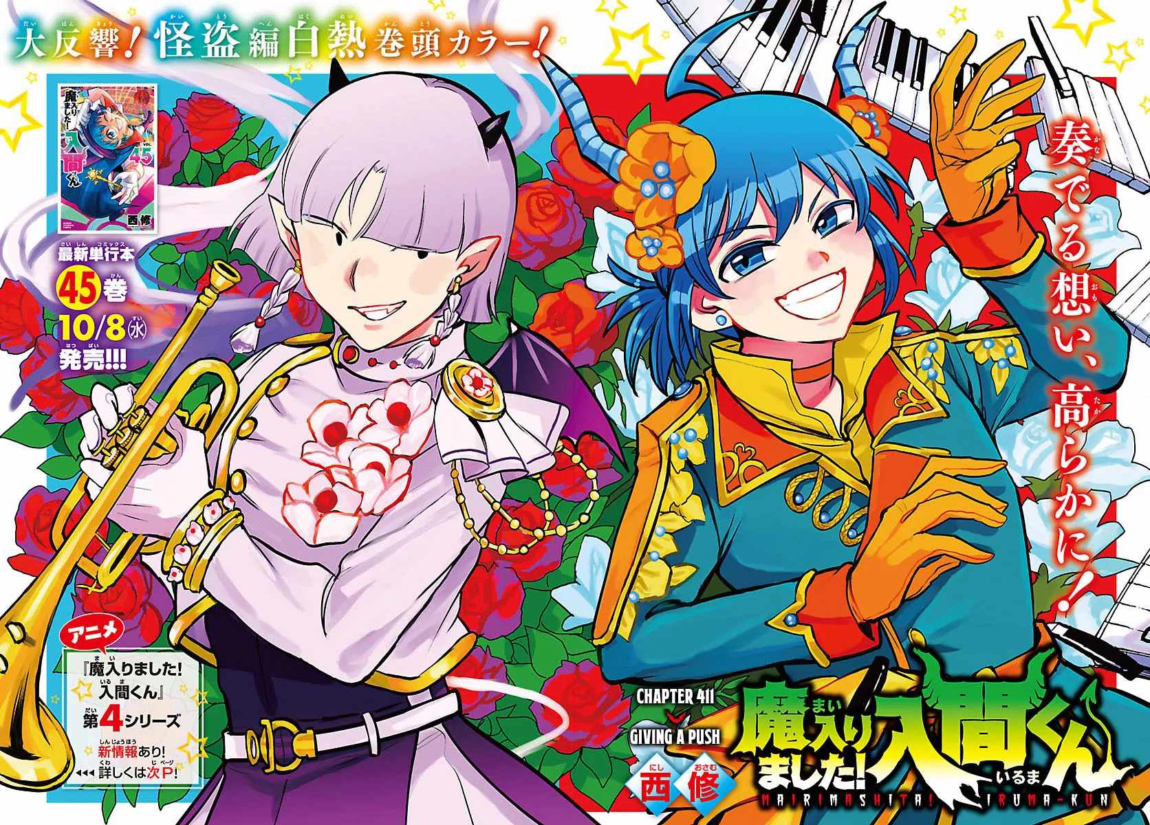 Read Mairimashita! Iruma kun EN Manga Online