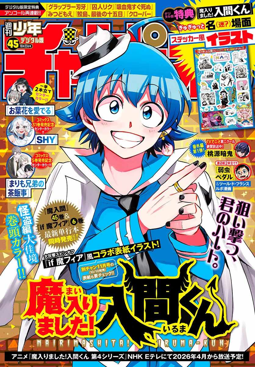 Read Mairimashita! Iruma kun EN Manga Online