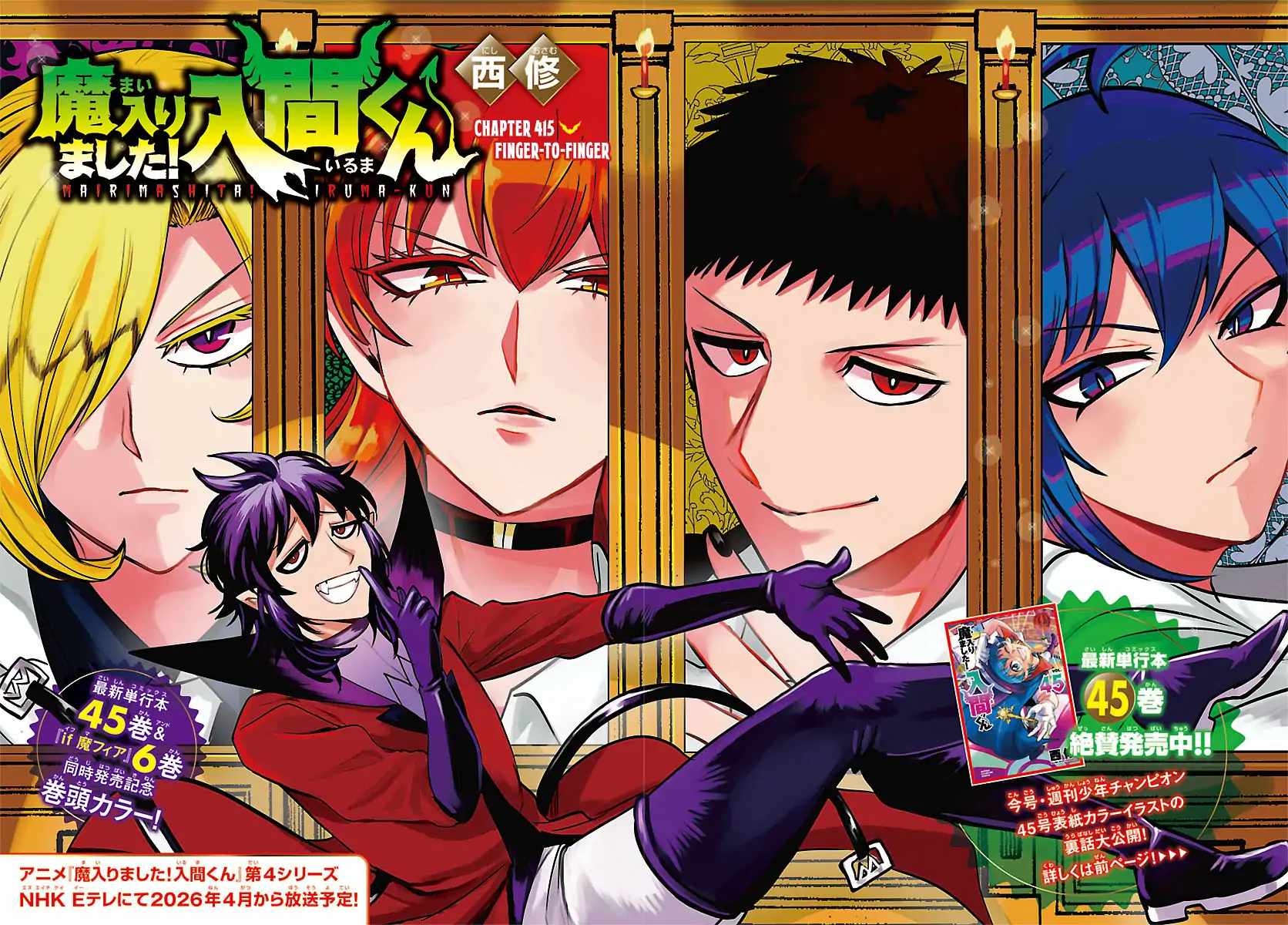 Read Mairimashita! Iruma kun EN Manga Online