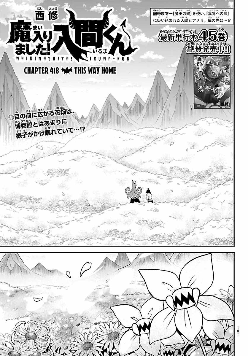 Read Mairimashita! Iruma kun EN Manga Online