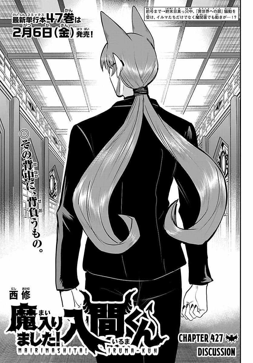 Read Mairimashita! Iruma kun EN Manga Online