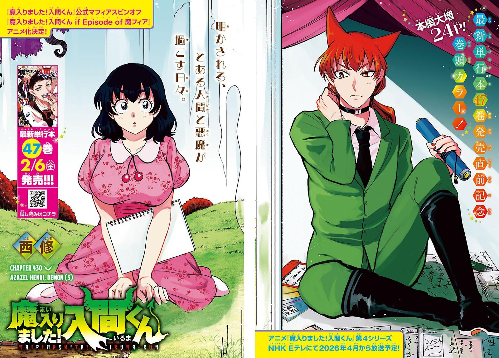 Read Mairimashita! Iruma kun EN Manga Online