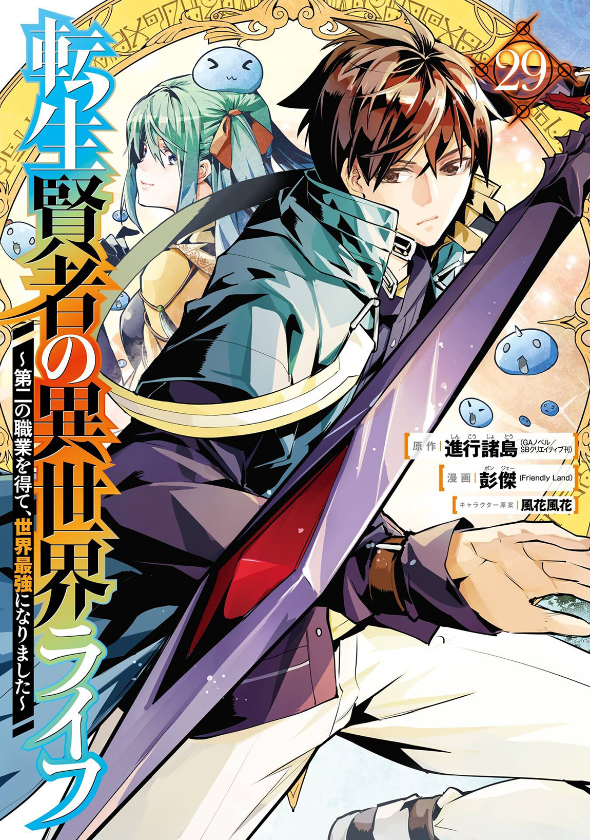 Read My Isekai Life EN Manga Online