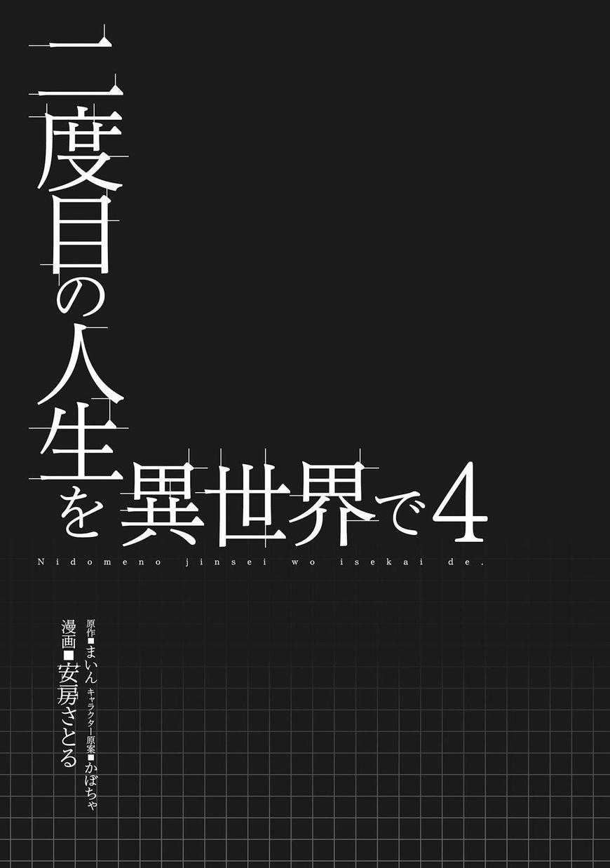 Read Nidoume no Jinsei wo Isekai de EN Manga Online