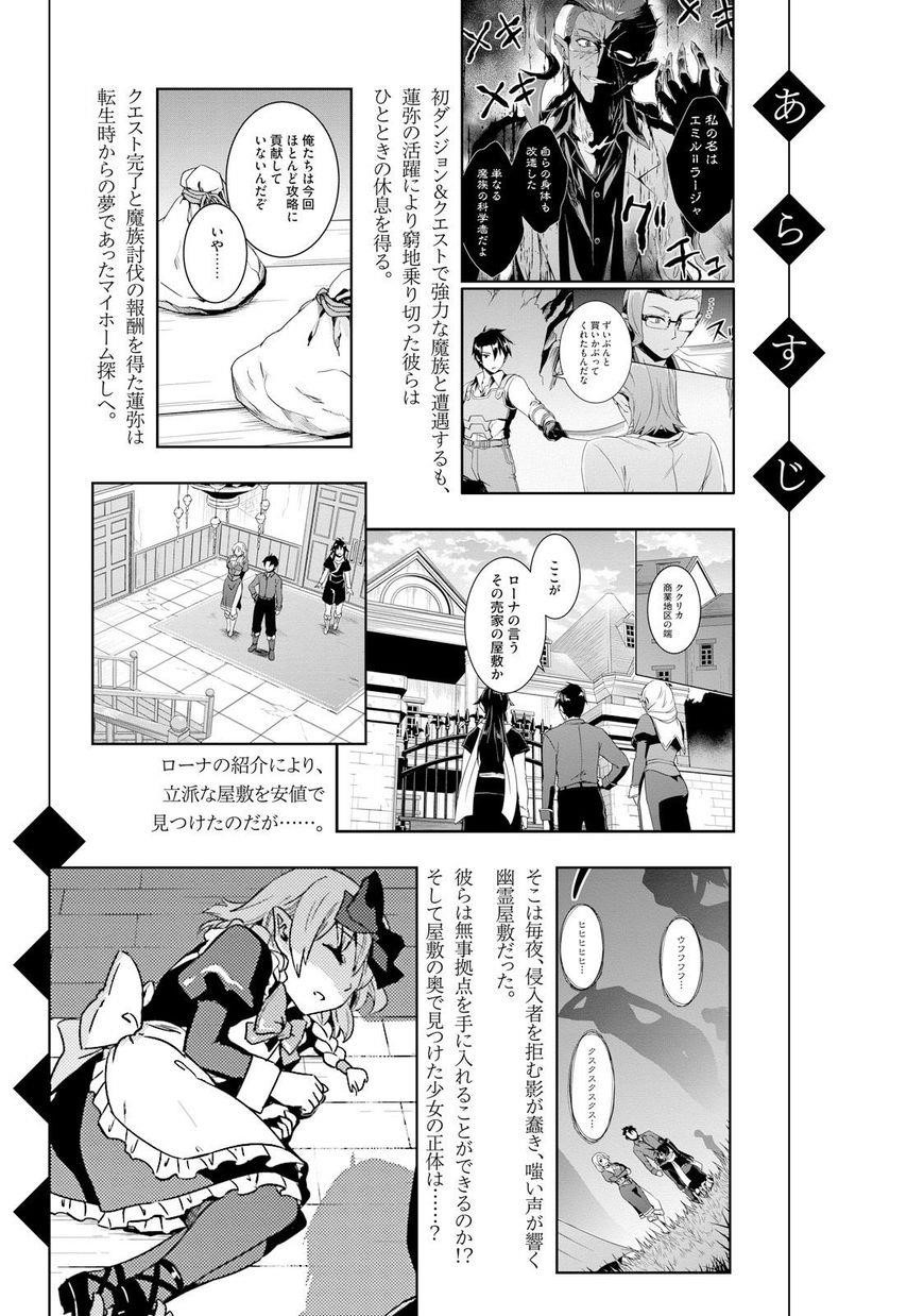Read Nidoume no Jinsei wo Isekai de EN Manga Online