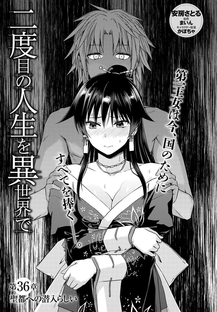 Read Nidoume no Jinsei wo Isekai de EN Manga Online