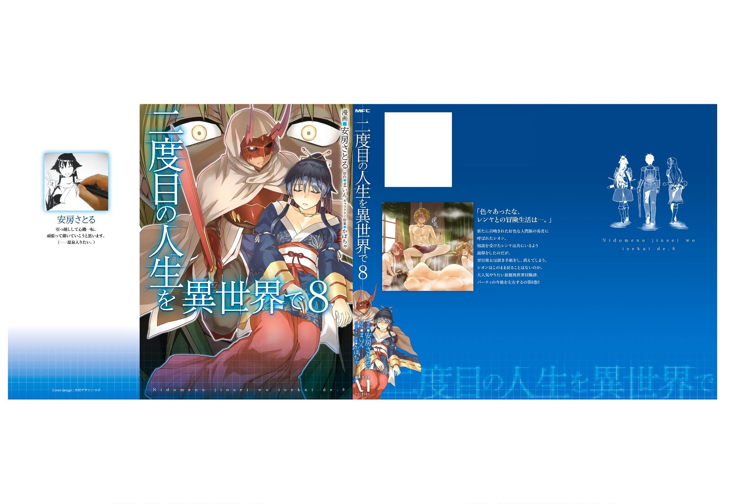Read Nidoume no Jinsei wo Isekai de EN Manga Online