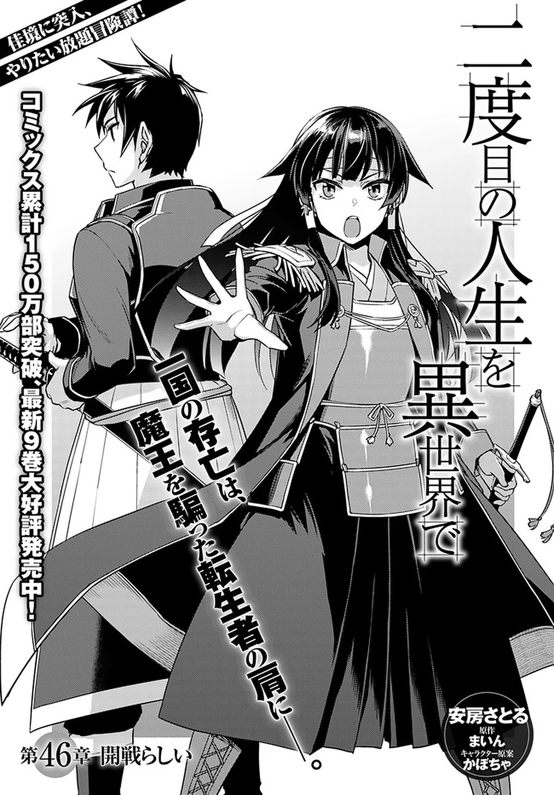 Read Nidoume no Jinsei wo Isekai de EN Manga Online