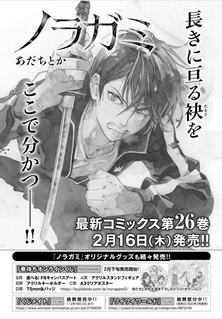 Read Noragami EN Manga Online