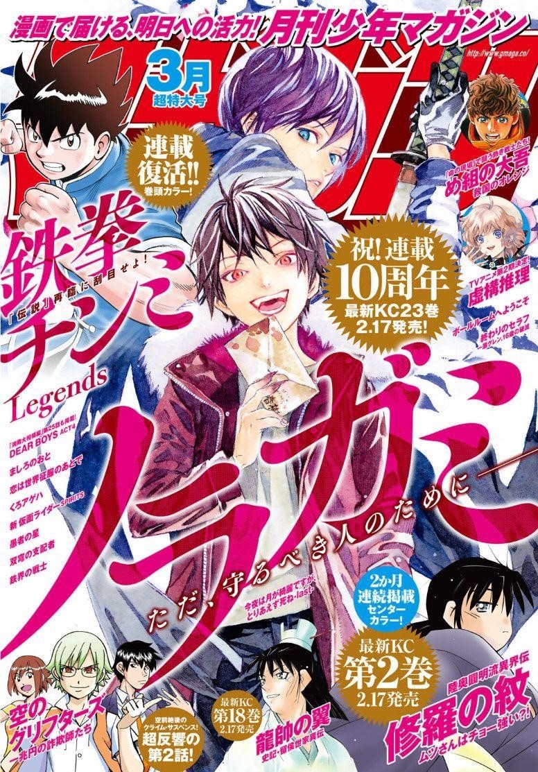Read Noragami EN Manga Online
