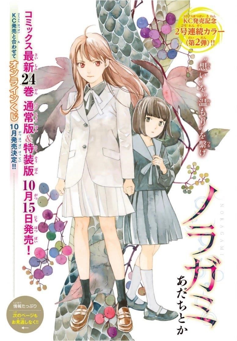 Read Noragami EN Manga Online