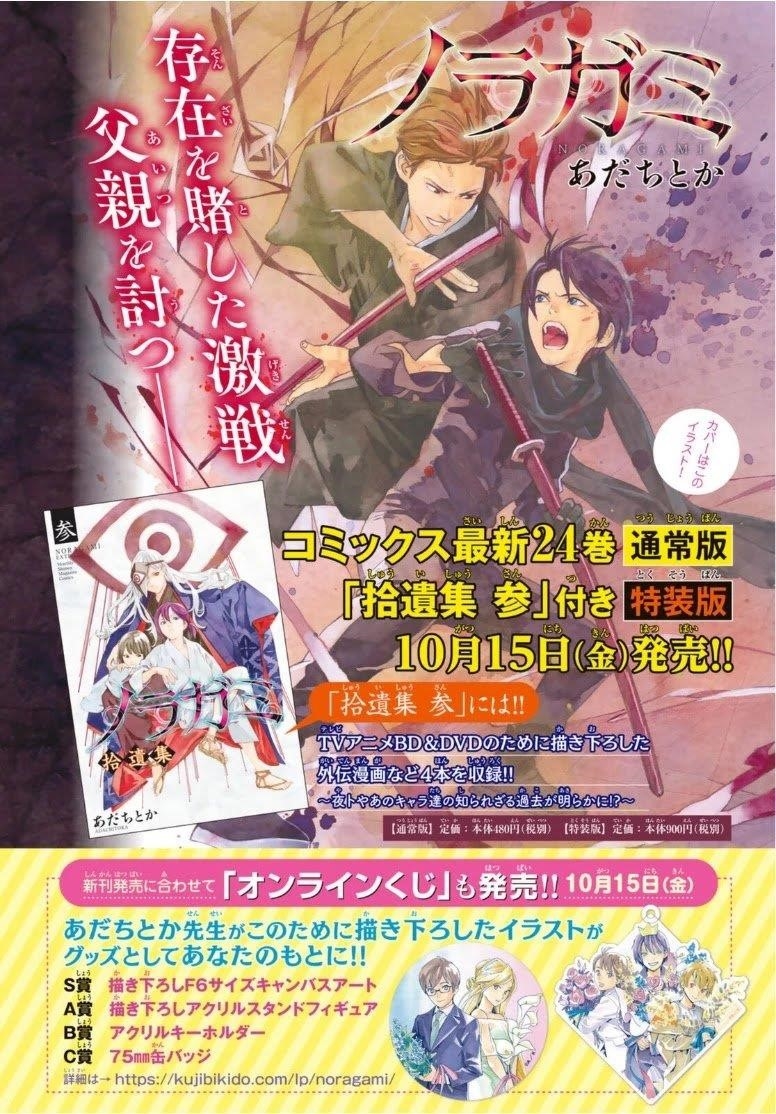 Read Noragami EN Manga Online