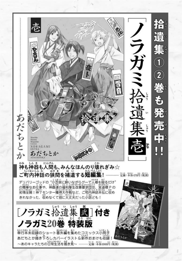 Read Noragami EN Manga Online