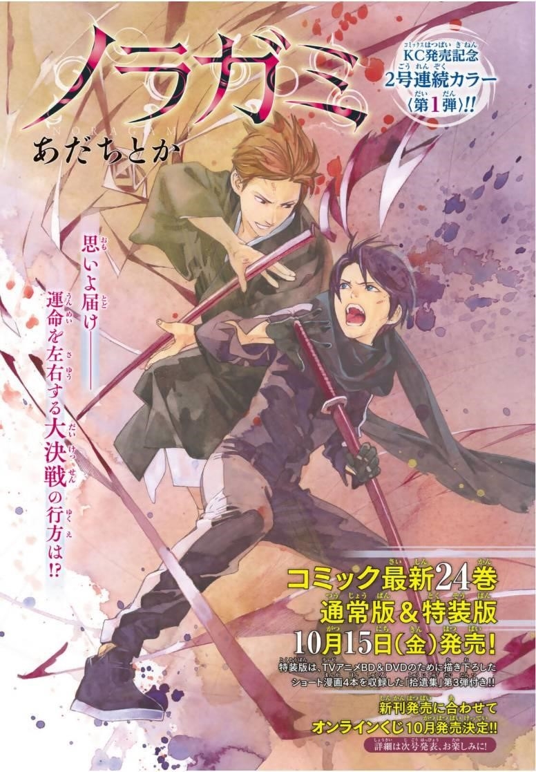 Read Noragami EN Manga Online