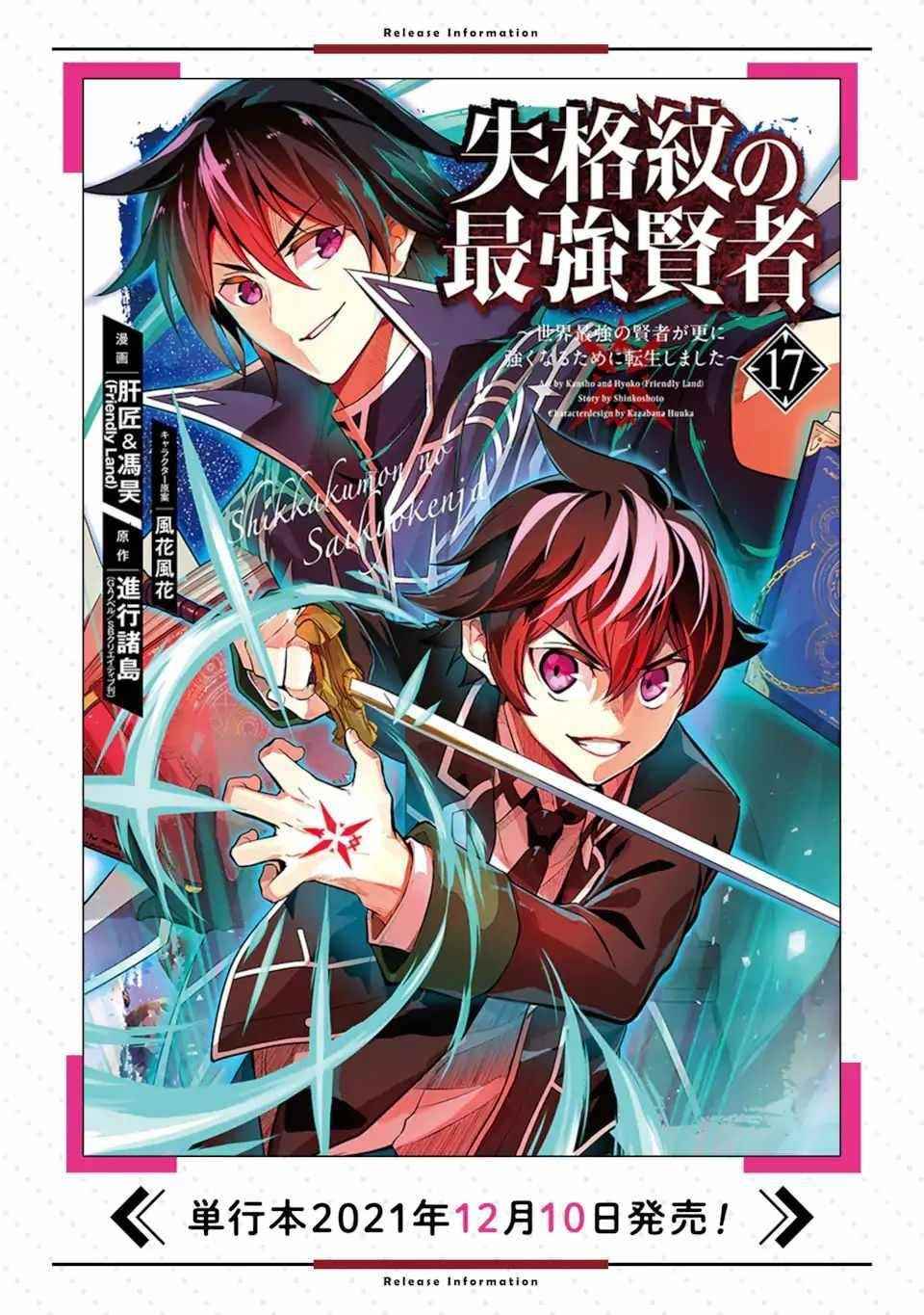 Read Shikkaku Mon No Saikyou Kenja EN Manga Online