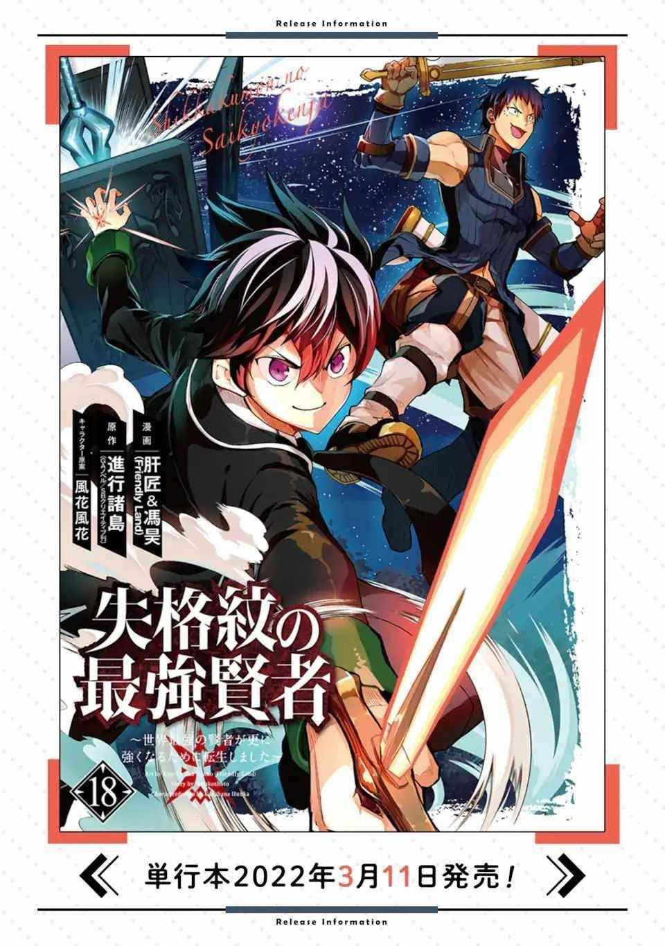 Read Shikkaku Mon No Saikyou Kenja EN Manga Online