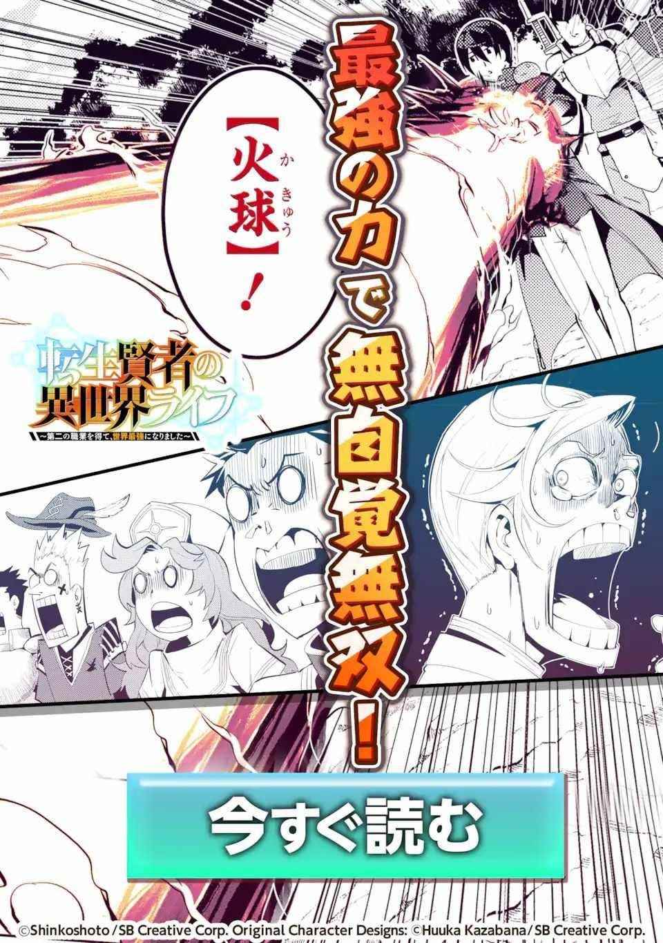 Read Shikkaku Mon No Saikyou Kenja EN Manga Online