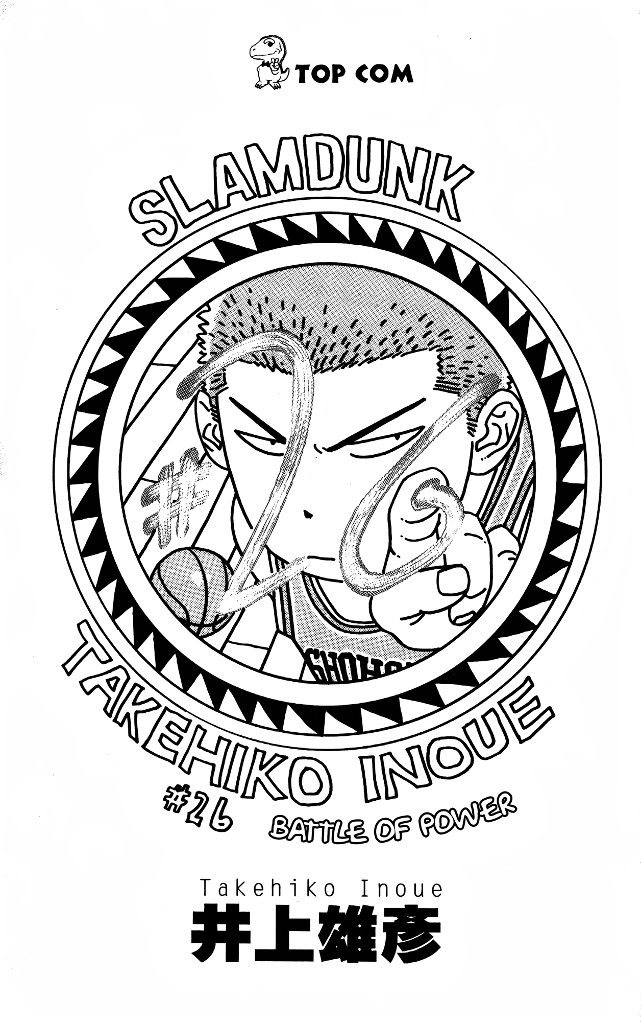 Read Slam Dunk! EN Manga Online