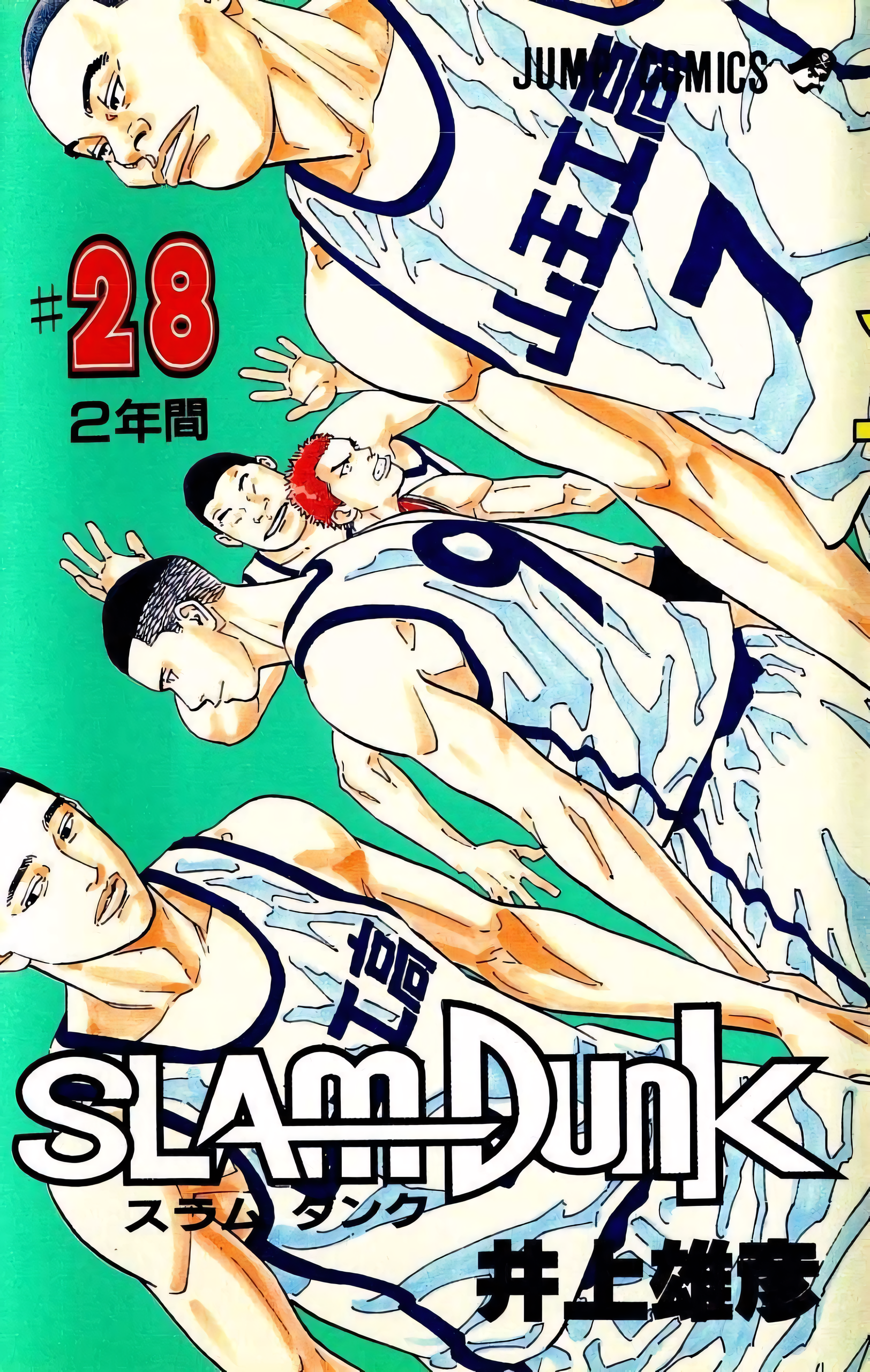 Read Slam Dunk! EN Manga Online
