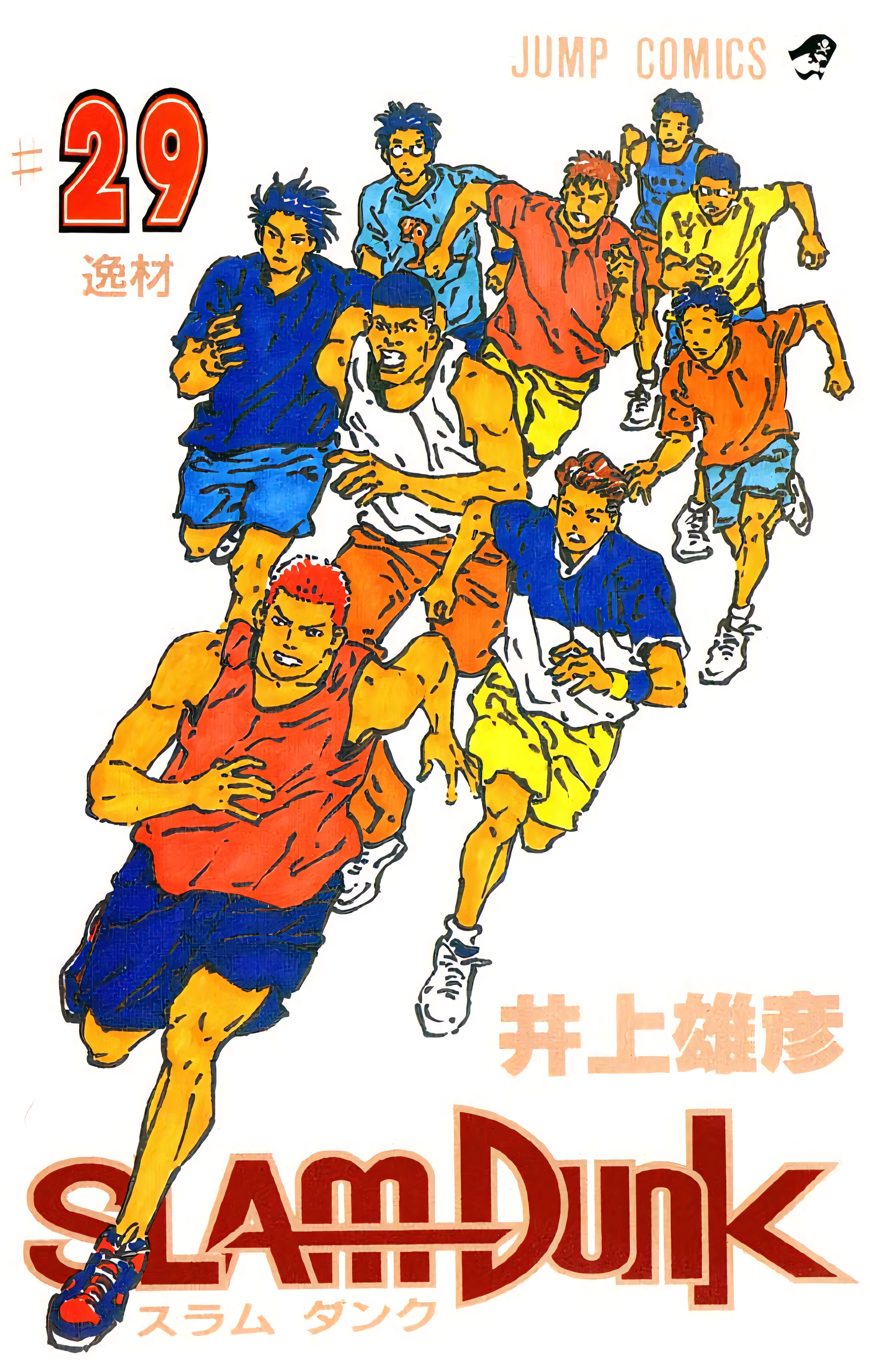 Read Slam Dunk! EN Manga Online