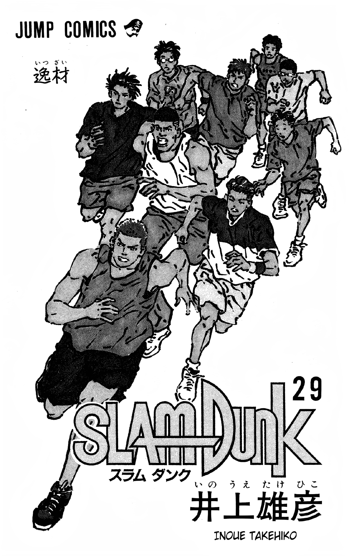 Read Slam Dunk! EN Manga Online