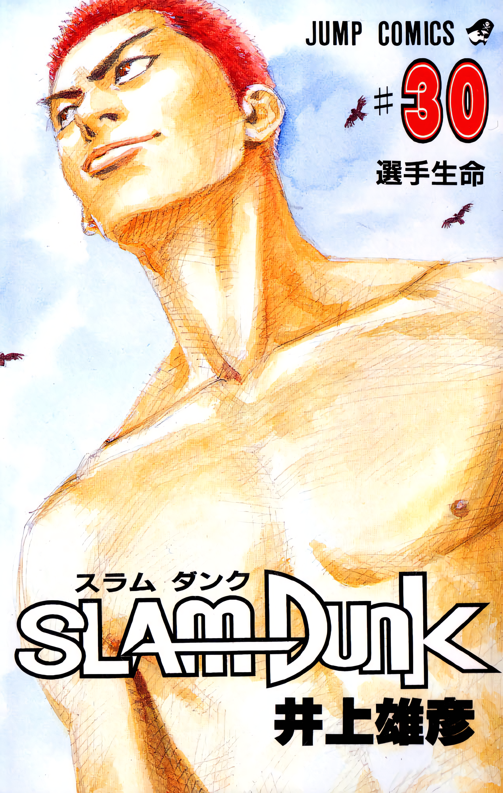 Read Slam Dunk! EN Manga Online