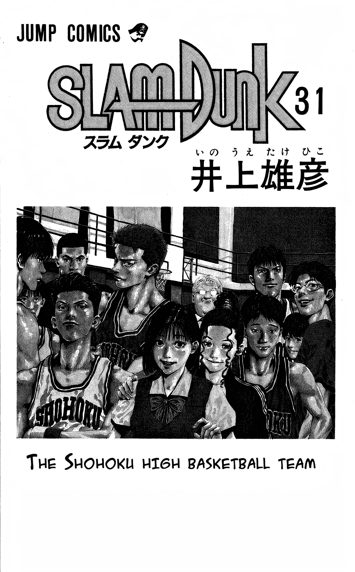Read Slam Dunk! EN Manga Online