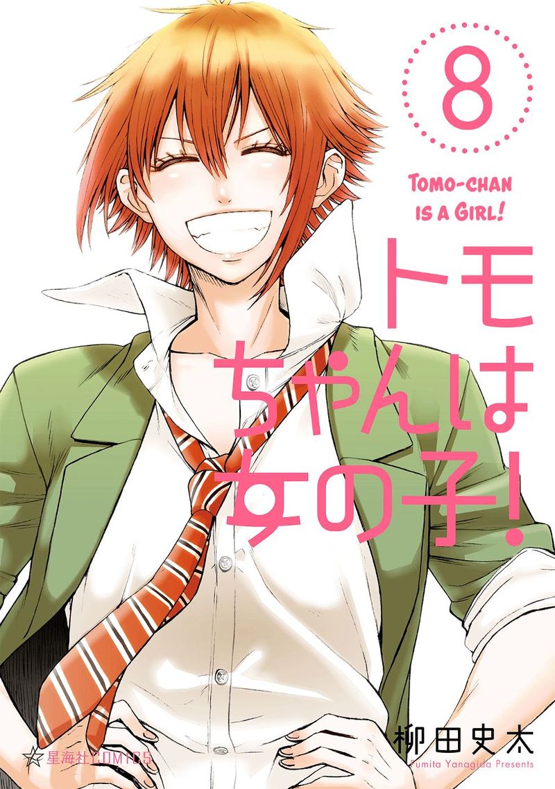 Read TOMO-CHAN WA ONNANOKO! EN Manga Online