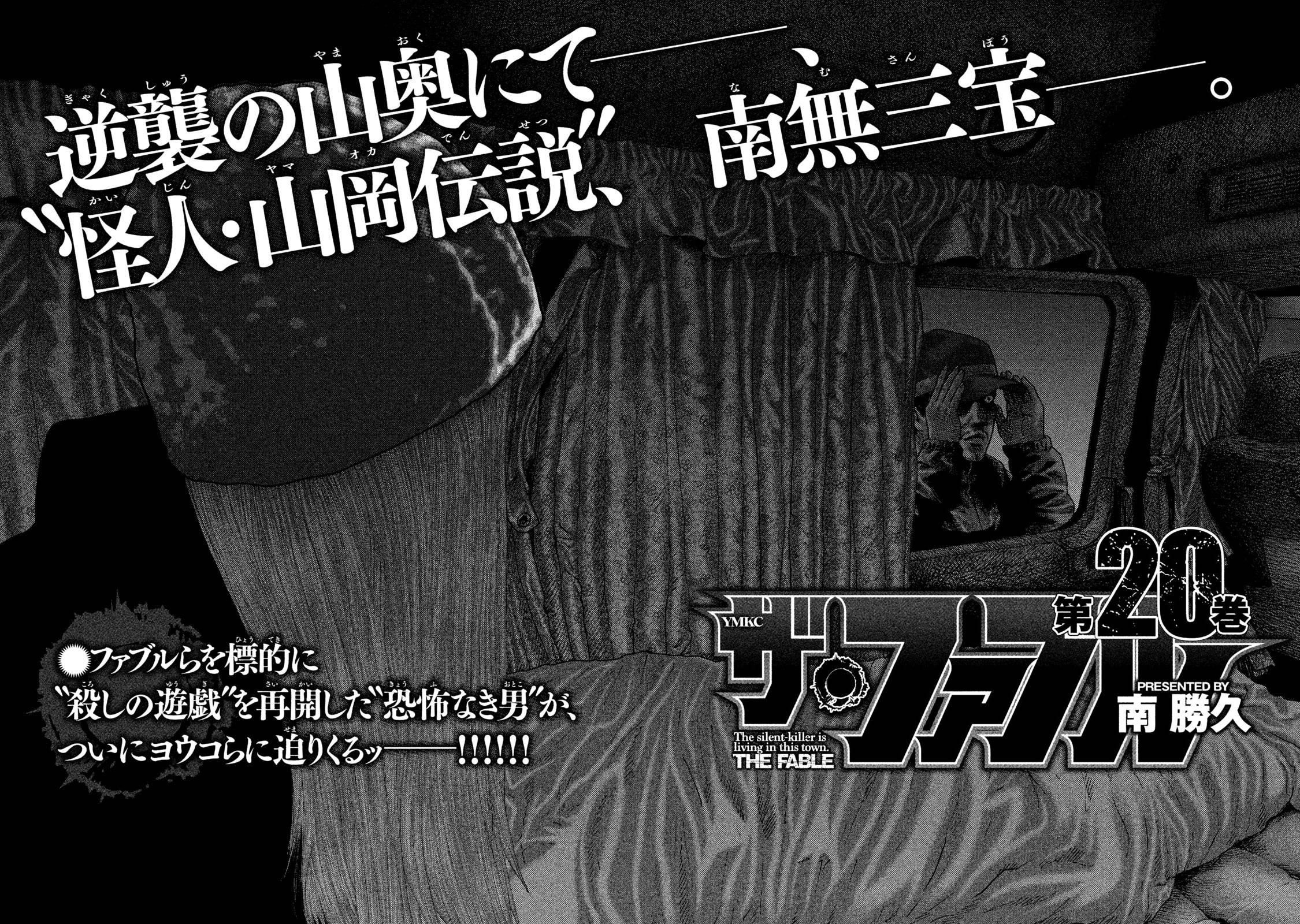 Read The Fable EN Manga Online