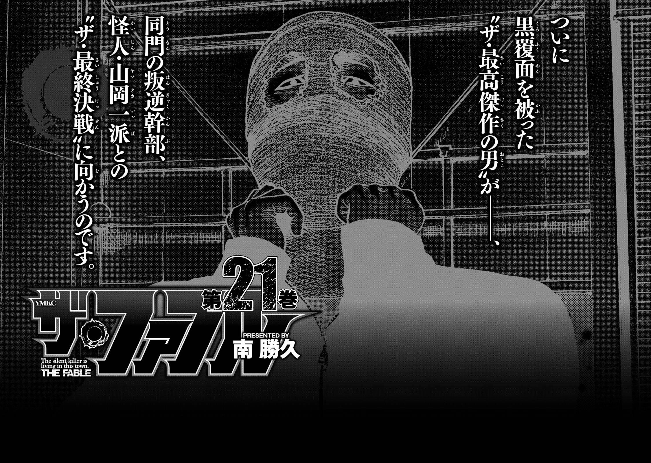 Read The Fable EN Manga Online